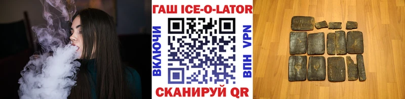 ГАШ Ice-O-Lator  купить наркотик  Баксан 